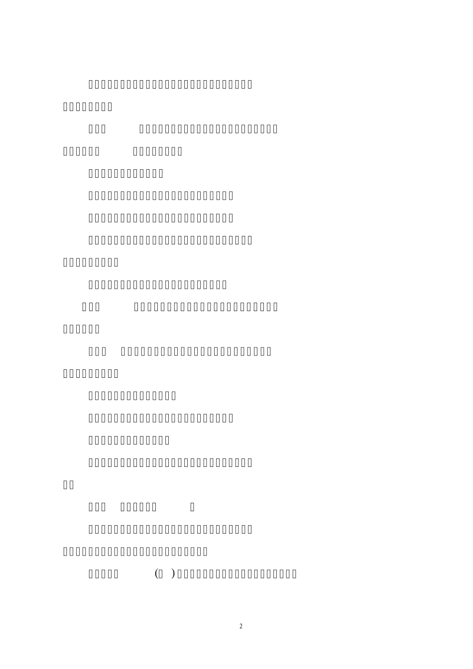 宁夏回族自治区实习律师管理办法_第2页