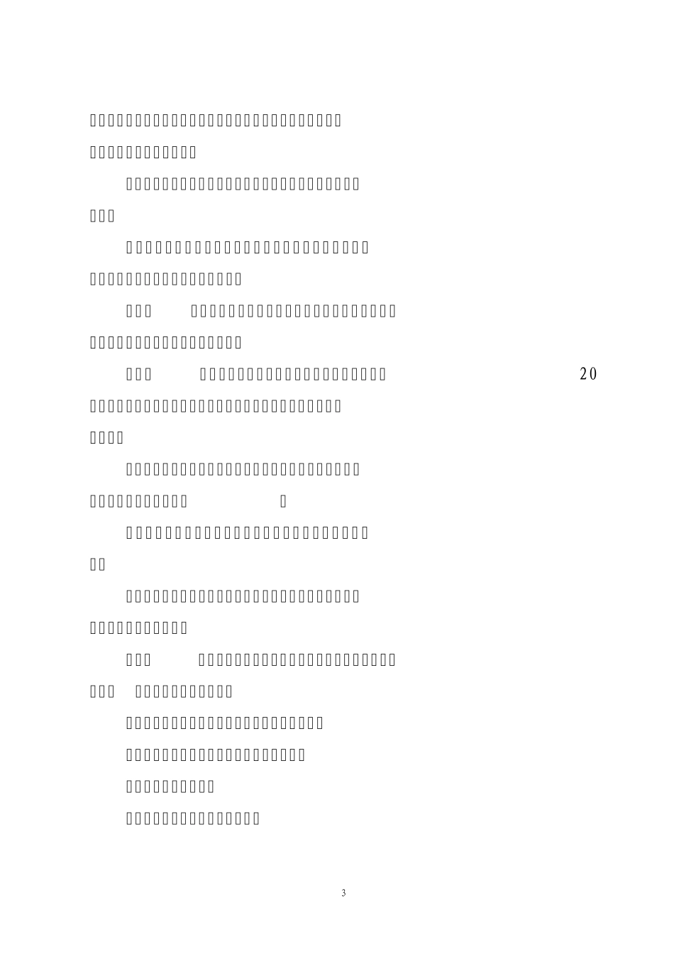 宁夏回族自治区实习律师管理办法_第3页