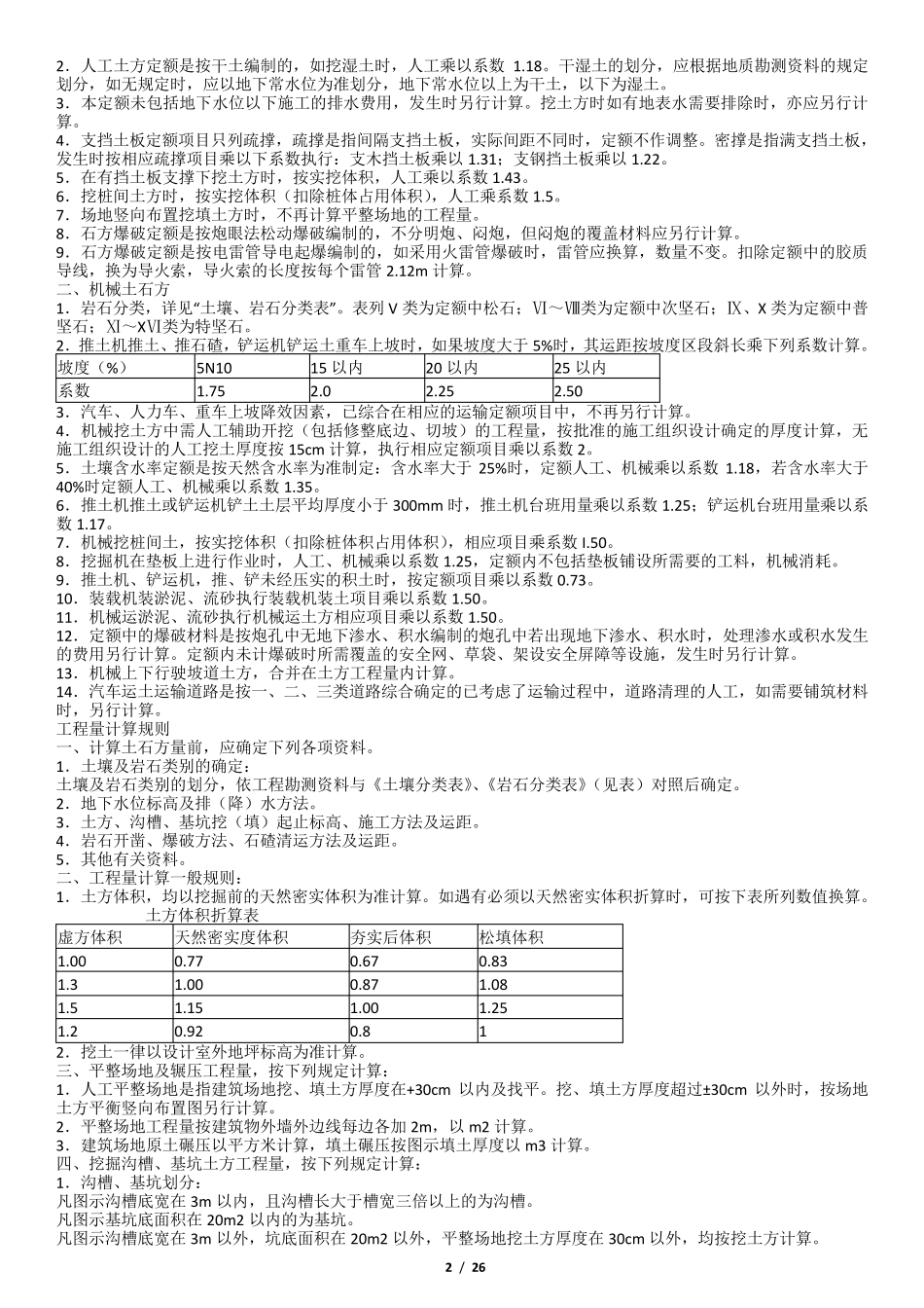 宁夏回族自治区建设工程计价依据《建筑工程计价定额》定额计算规则_第2页