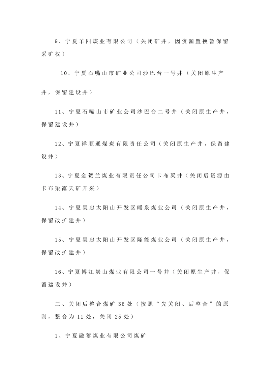 宁夏回族自治区煤矿整顿关闭公告_第2页