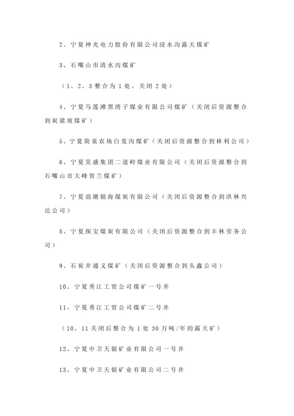 宁夏回族自治区煤矿整顿关闭公告_第3页
