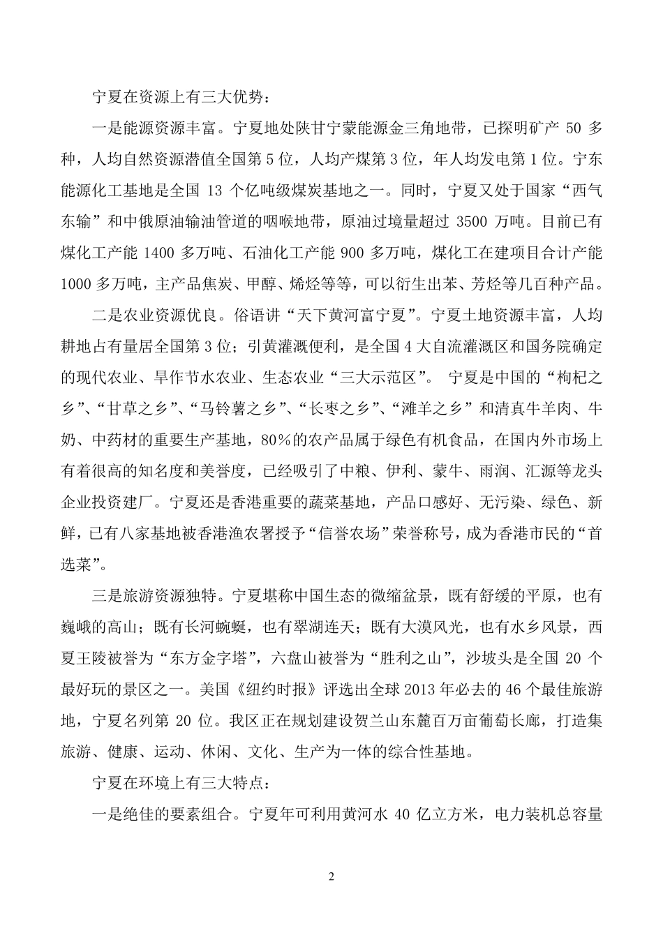 宁夏回族自治区经济社会发展概况和投资优势_第2页