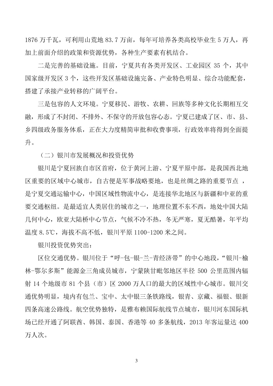 宁夏回族自治区经济社会发展概况和投资优势_第3页