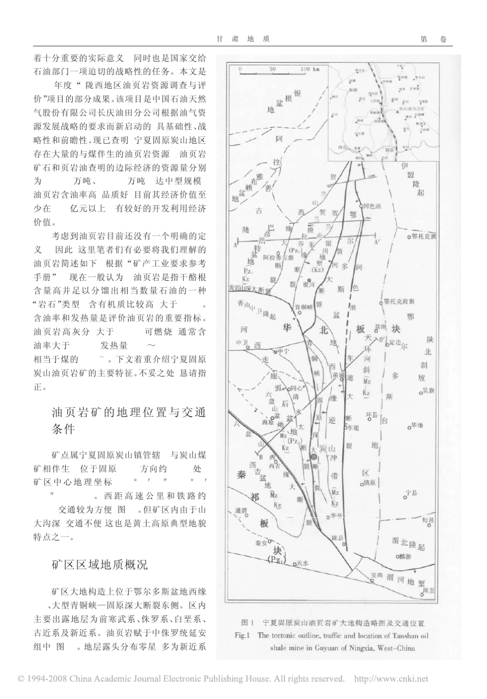 宁夏固原炭山油页岩矿床的主要特征_第2页