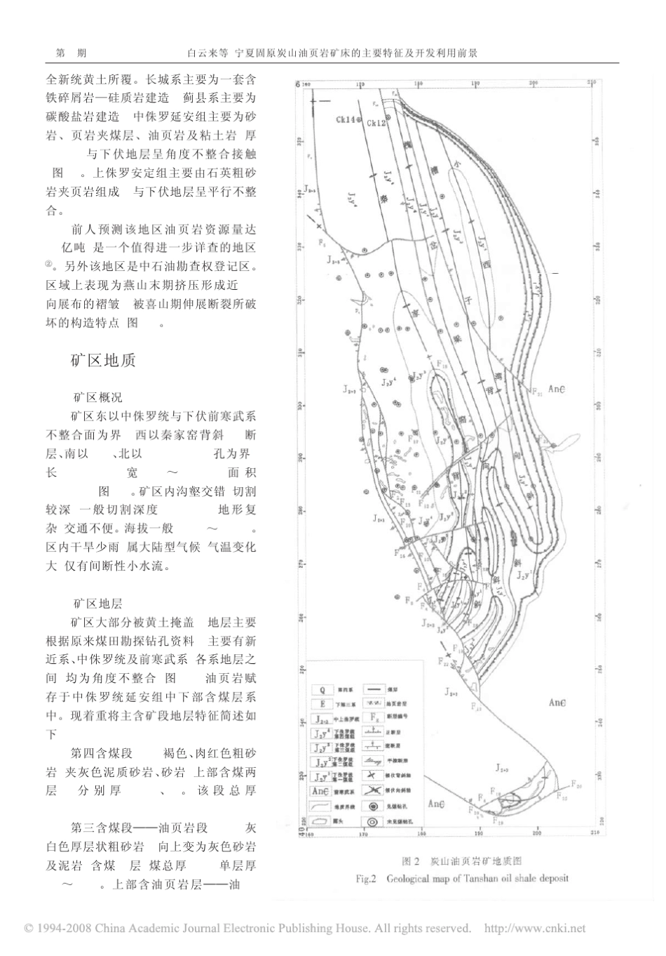 宁夏固原炭山油页岩矿床的主要特征_第3页