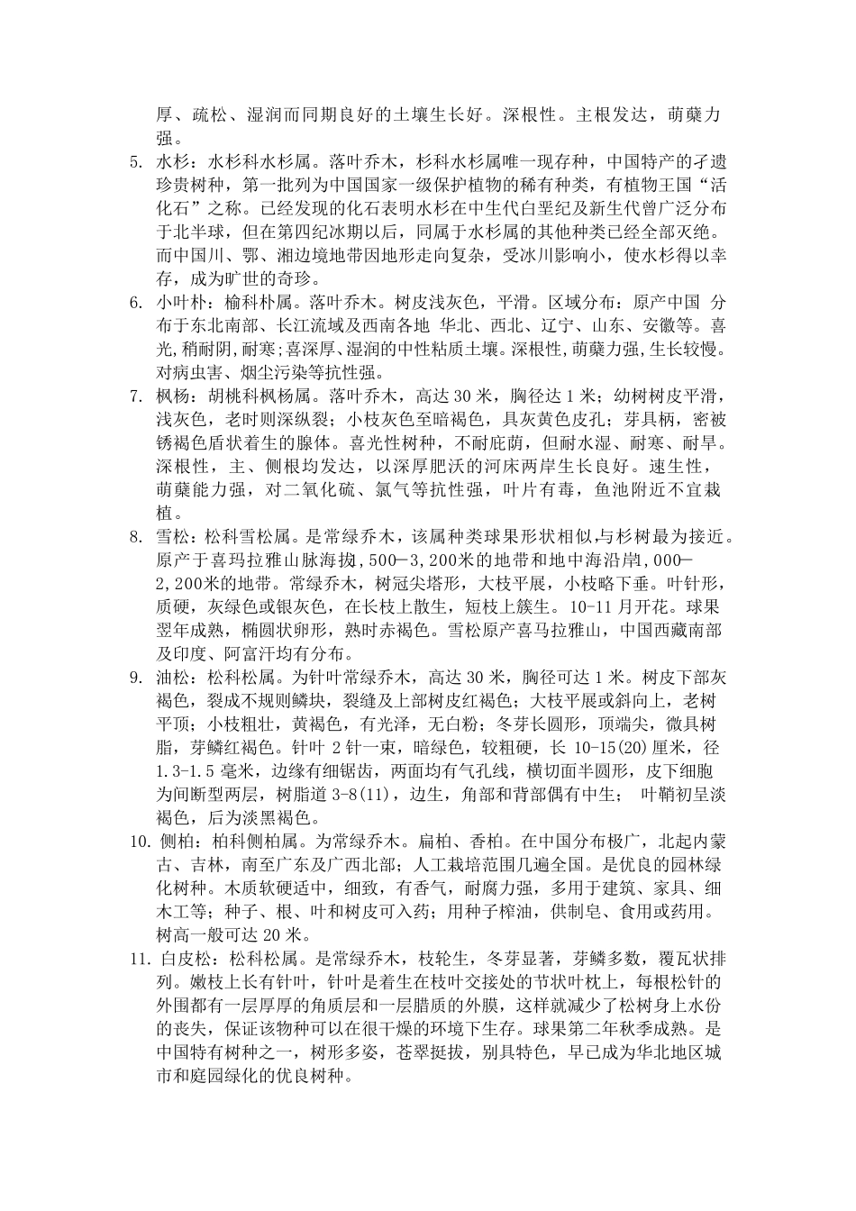 宁夏地区常用园林植物_第2页