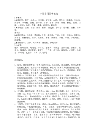 宁夏地区常用园林植物