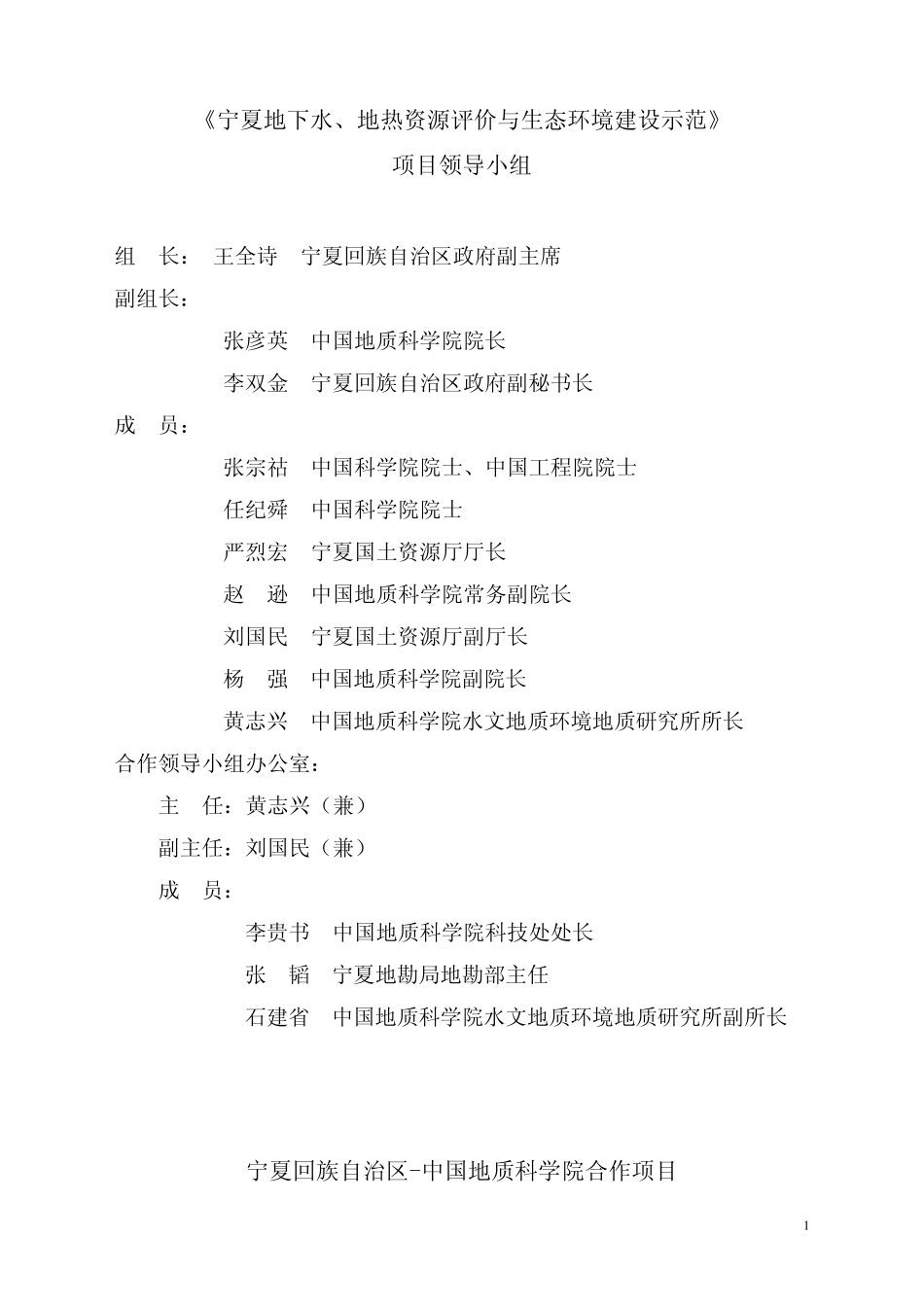 宁夏地热远景调查及银川平原地热资源评价_第2页