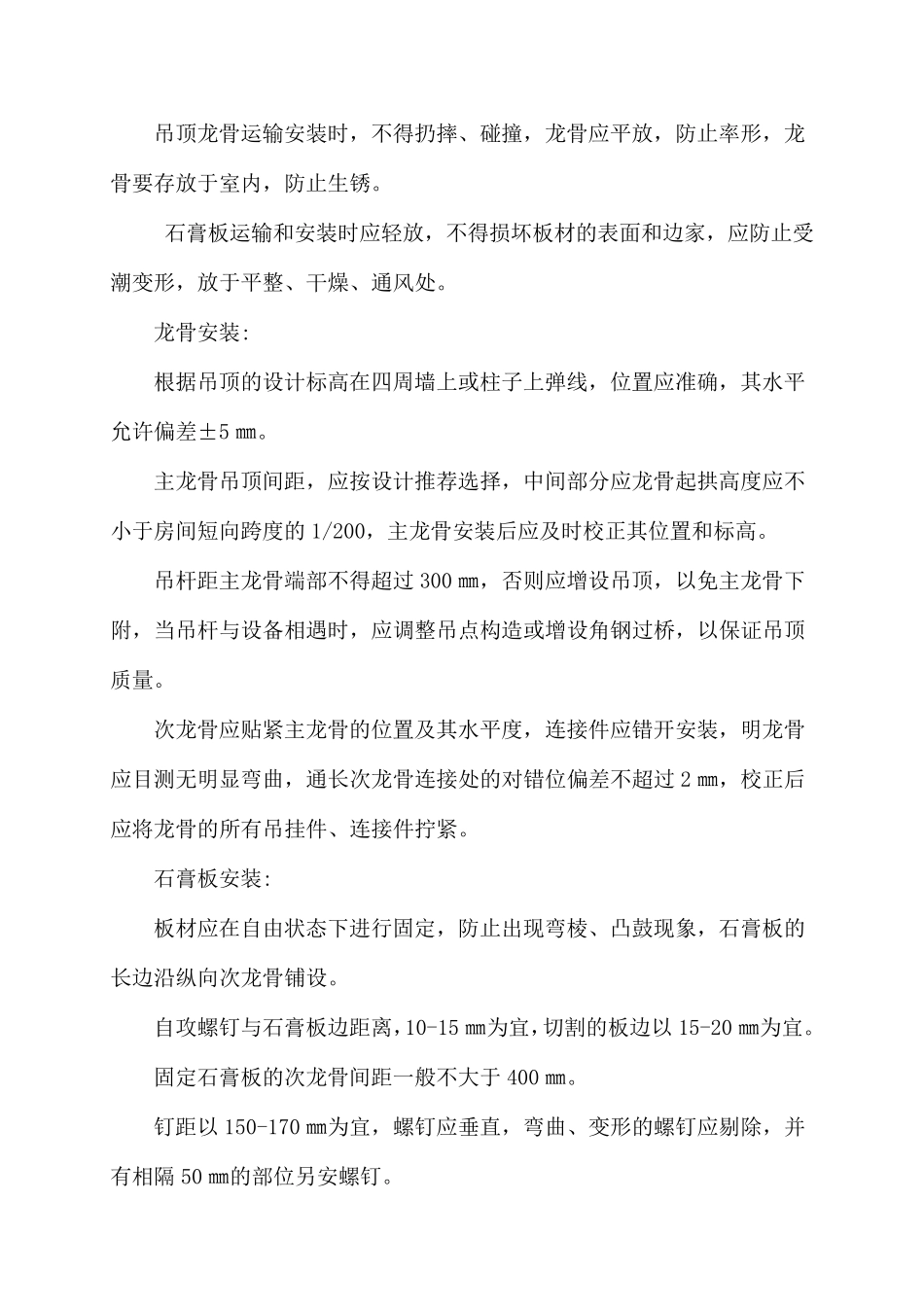 宁夏大学报告厅装修工程施工方案_第3页