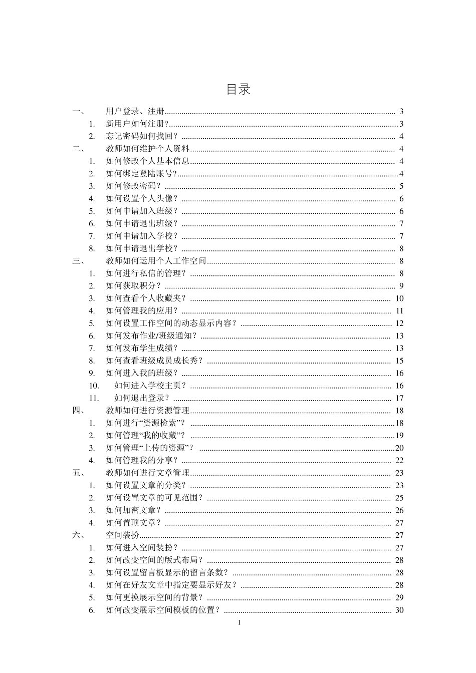 宁夏教育云人人通平台教师操作手册_第2页