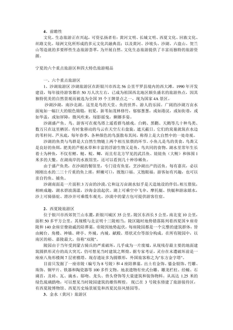 宁夏旅游资源分析_第3页