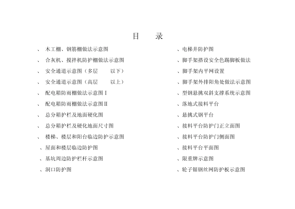 宁夏建筑施工现场安全质量标准化图集_第3页