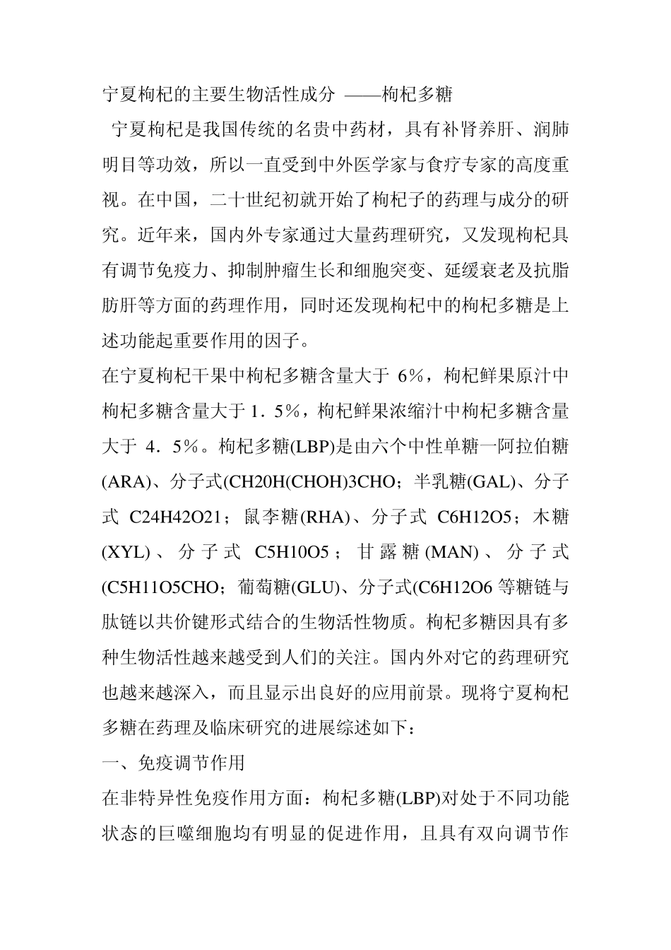 宁夏枸杞的主要生物活性成分_第1页