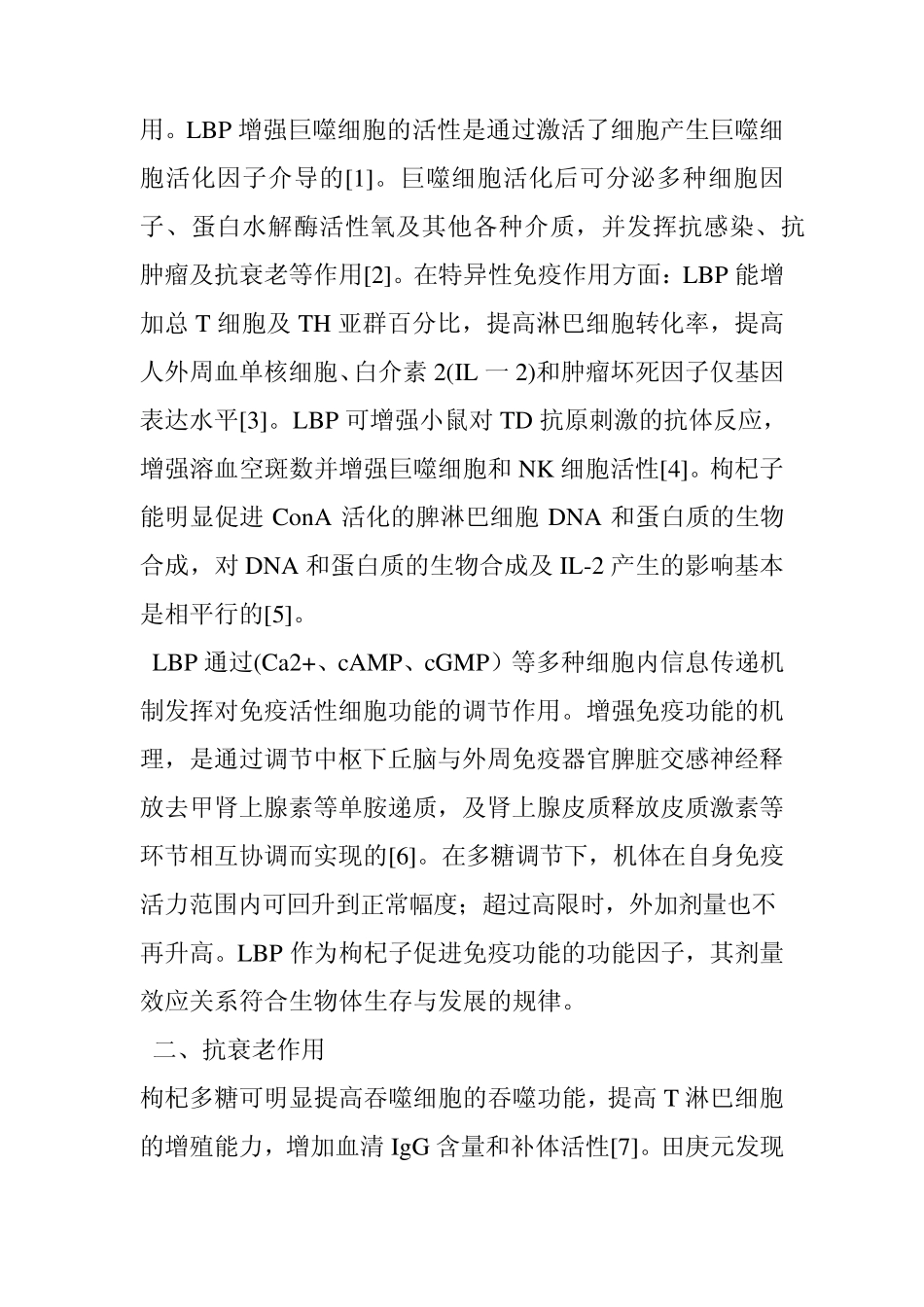 宁夏枸杞的主要生物活性成分_第2页