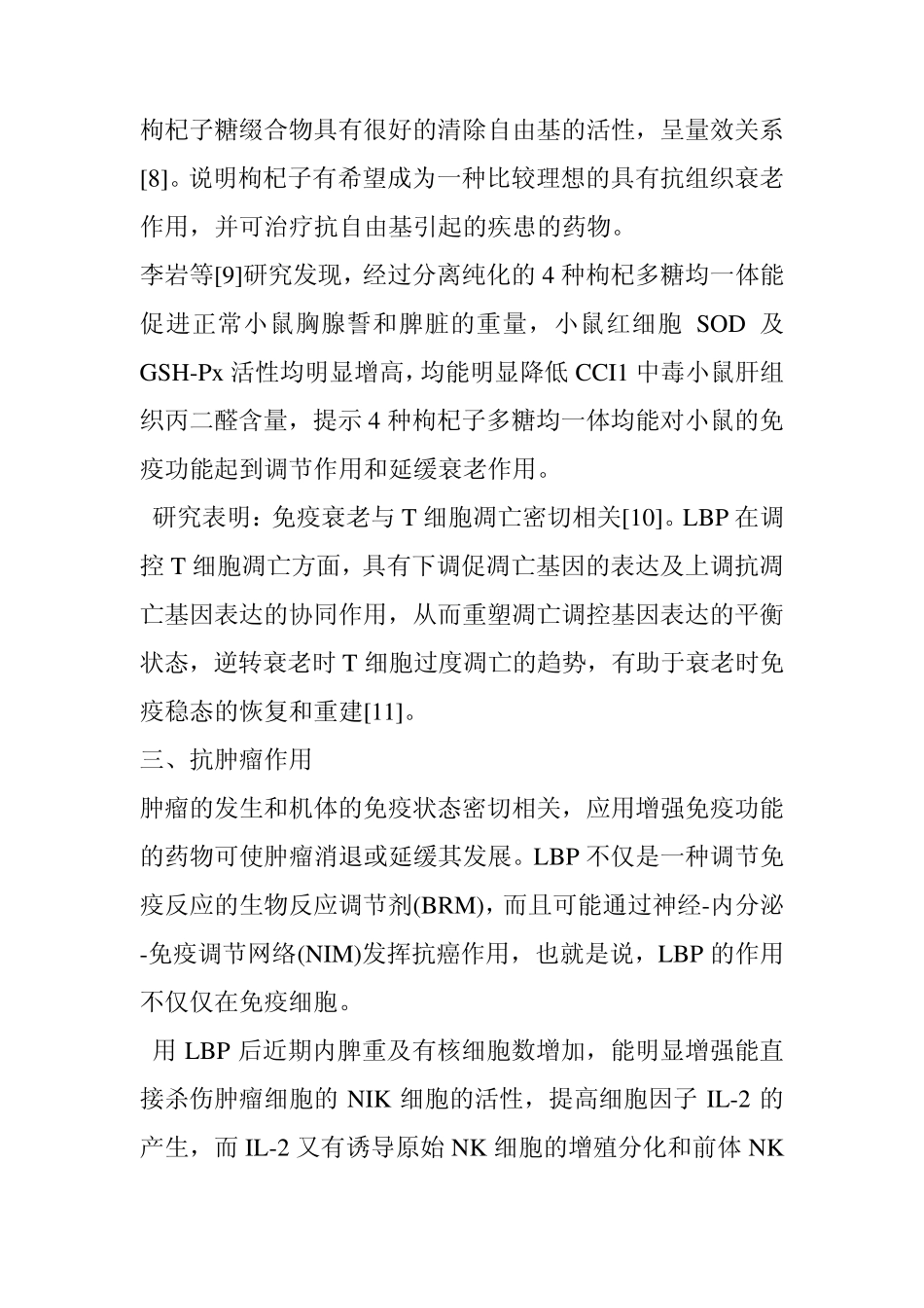 宁夏枸杞的主要生物活性成分_第3页