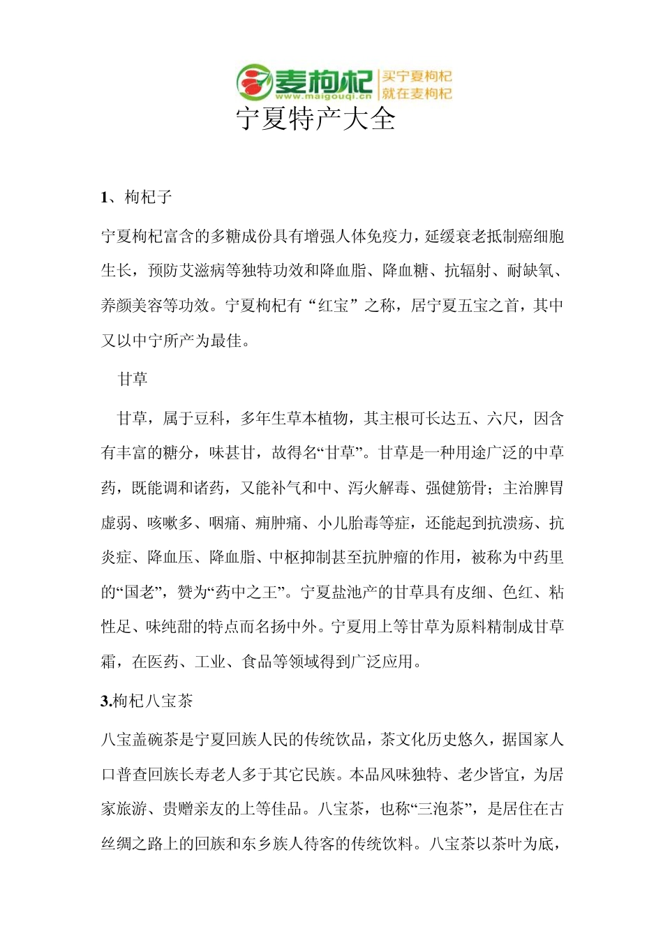 宁夏特产大全_第1页