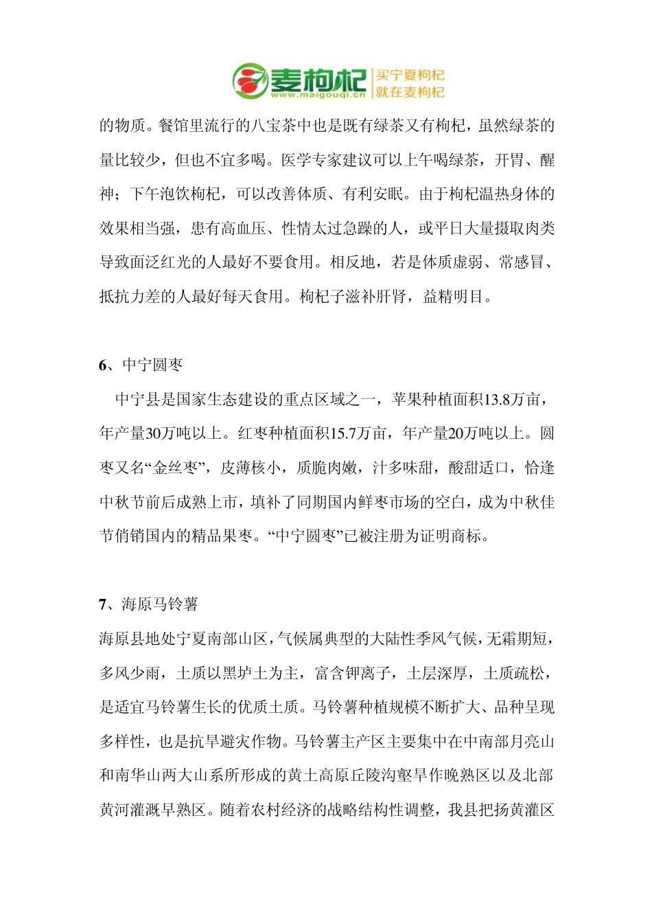 宁夏特产大全_第3页