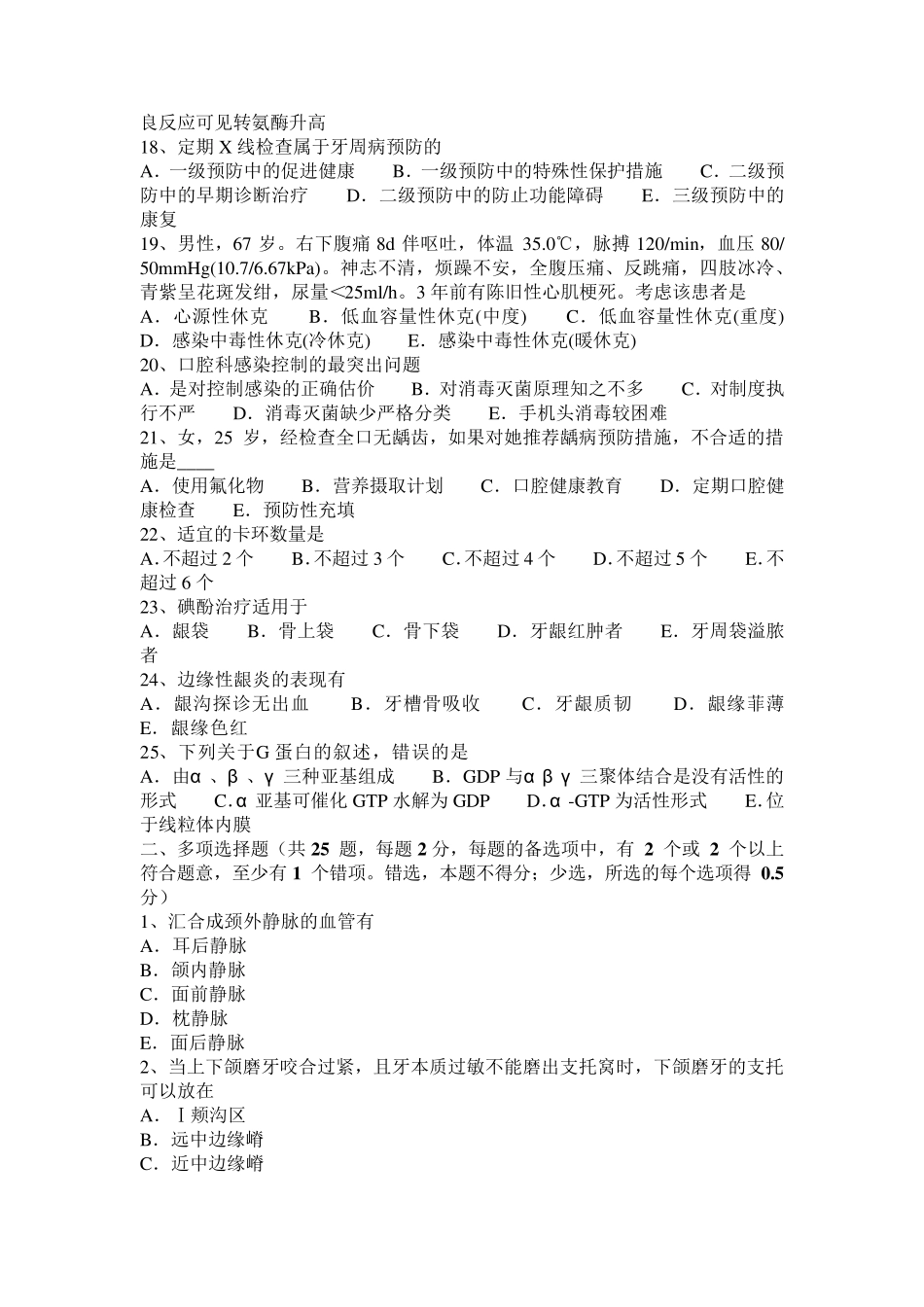 宁夏省2015年上半年口腔执业医师药理学：抗高血压药物的应用原则模拟试题_第3页