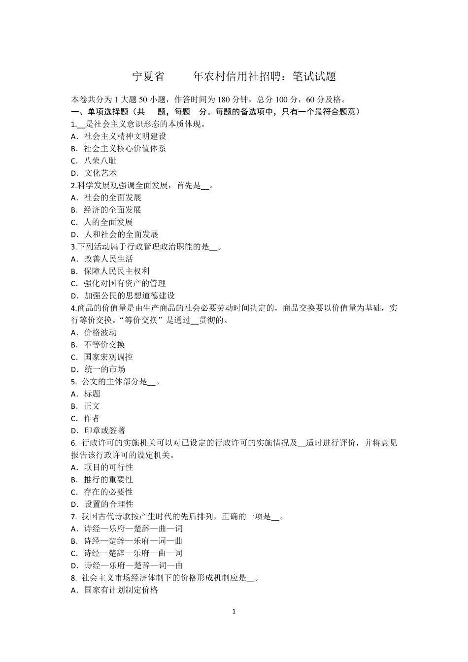 宁夏省2015年农村信用社招聘：笔试试题_第1页