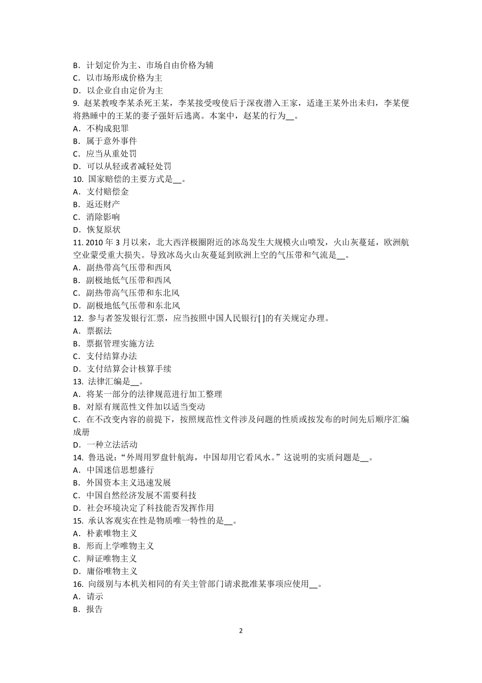 宁夏省2015年农村信用社招聘：笔试试题_第2页