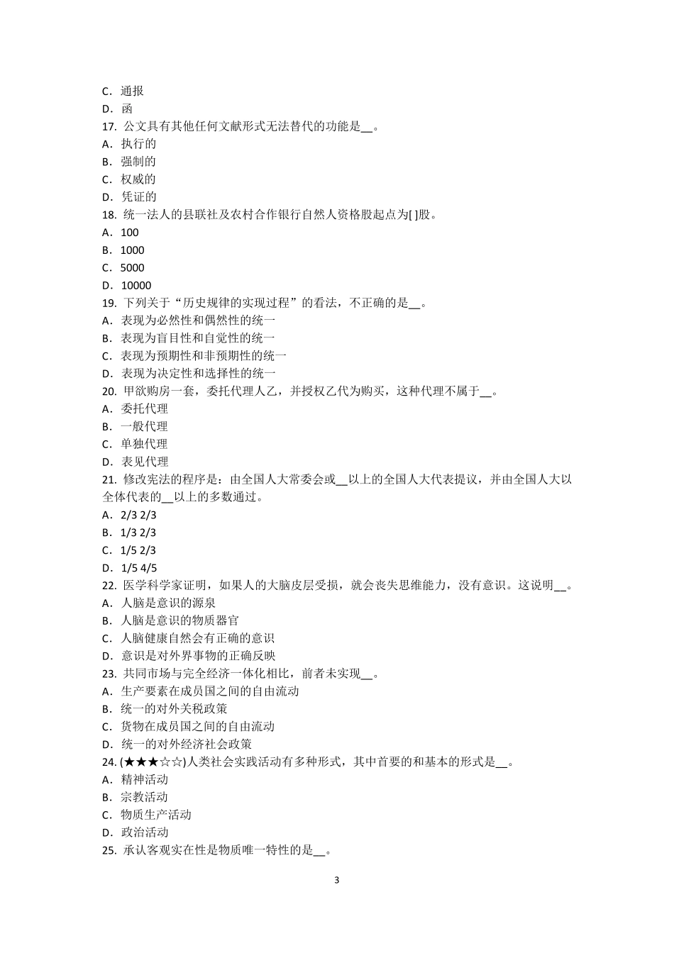 宁夏省2015年农村信用社招聘：笔试试题_第3页