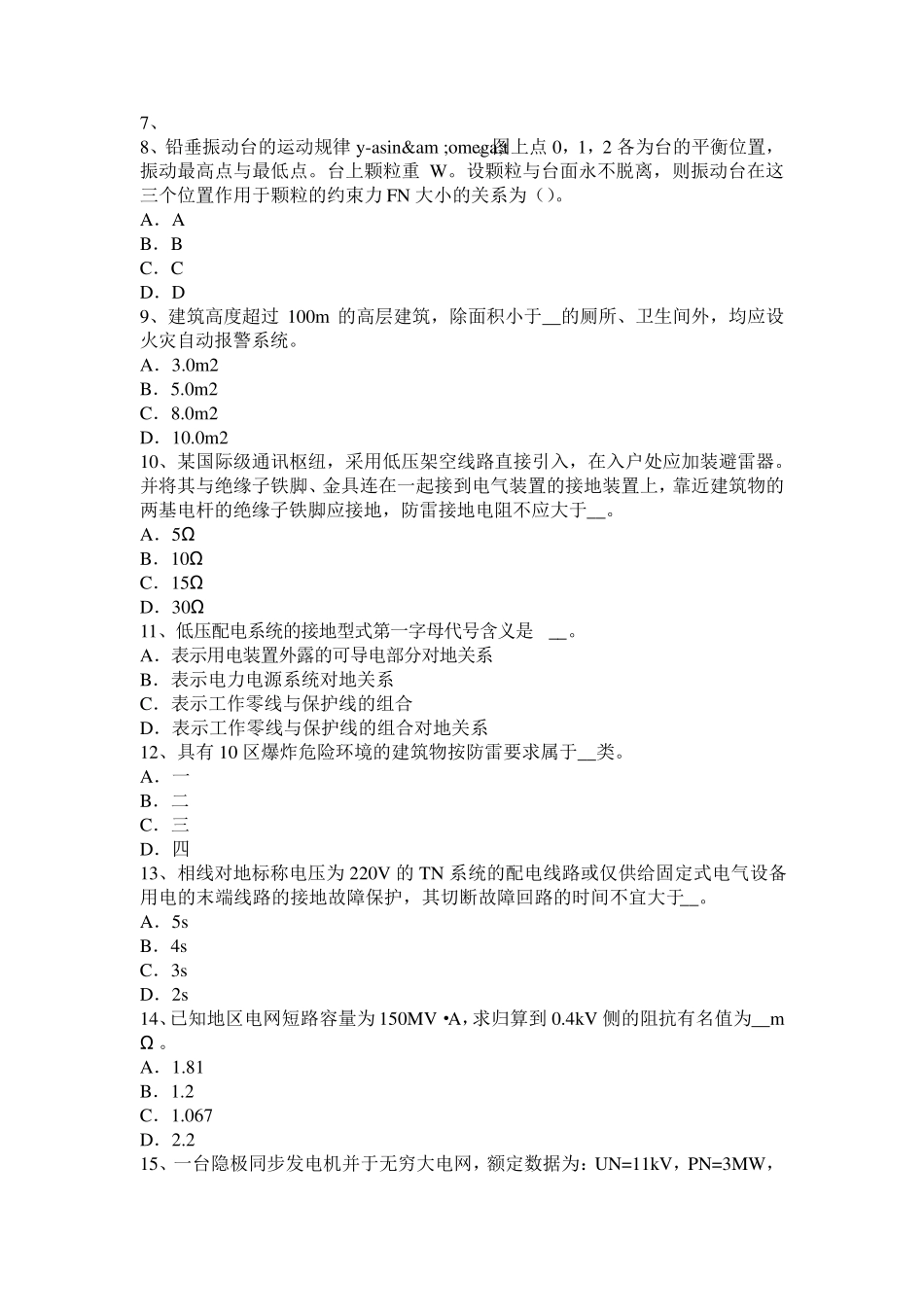 宁夏省2015年电气工程师供配电专业考点：消防设备的供电考试题_第2页