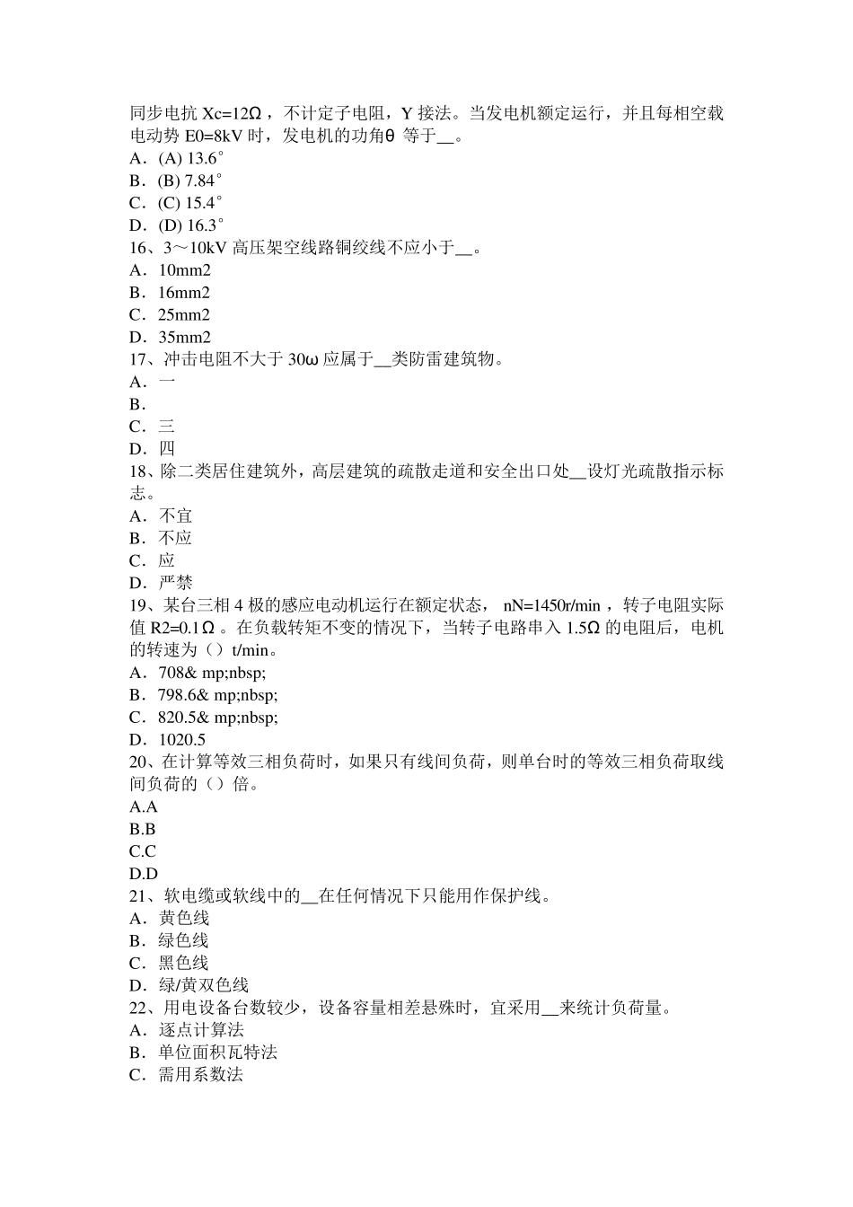 宁夏省2015年电气工程师供配电专业考点：消防设备的供电考试题_第3页