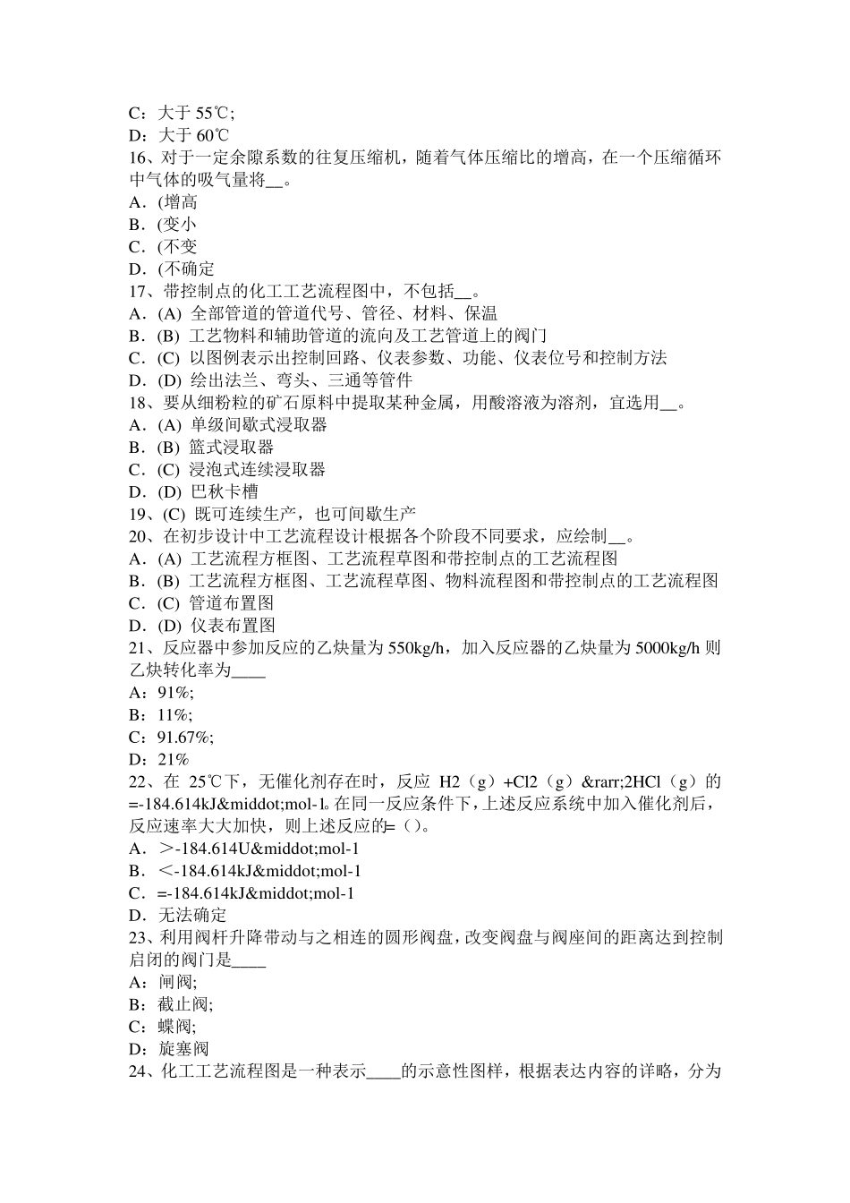 宁夏省2015年化工工程师专业基础考点：化工生产考试题_第3页