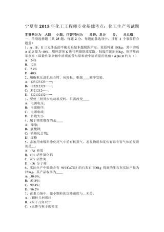 宁夏省2015年化工工程师专业基础考点：化工生产考试题