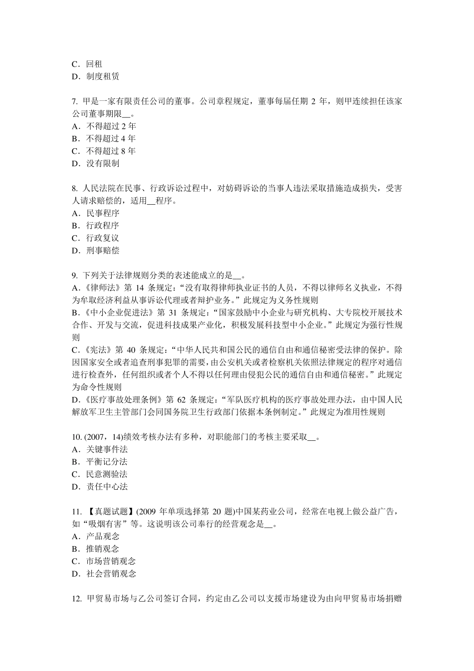 宁夏省2015年综合法律知识：形式推理试题_第2页