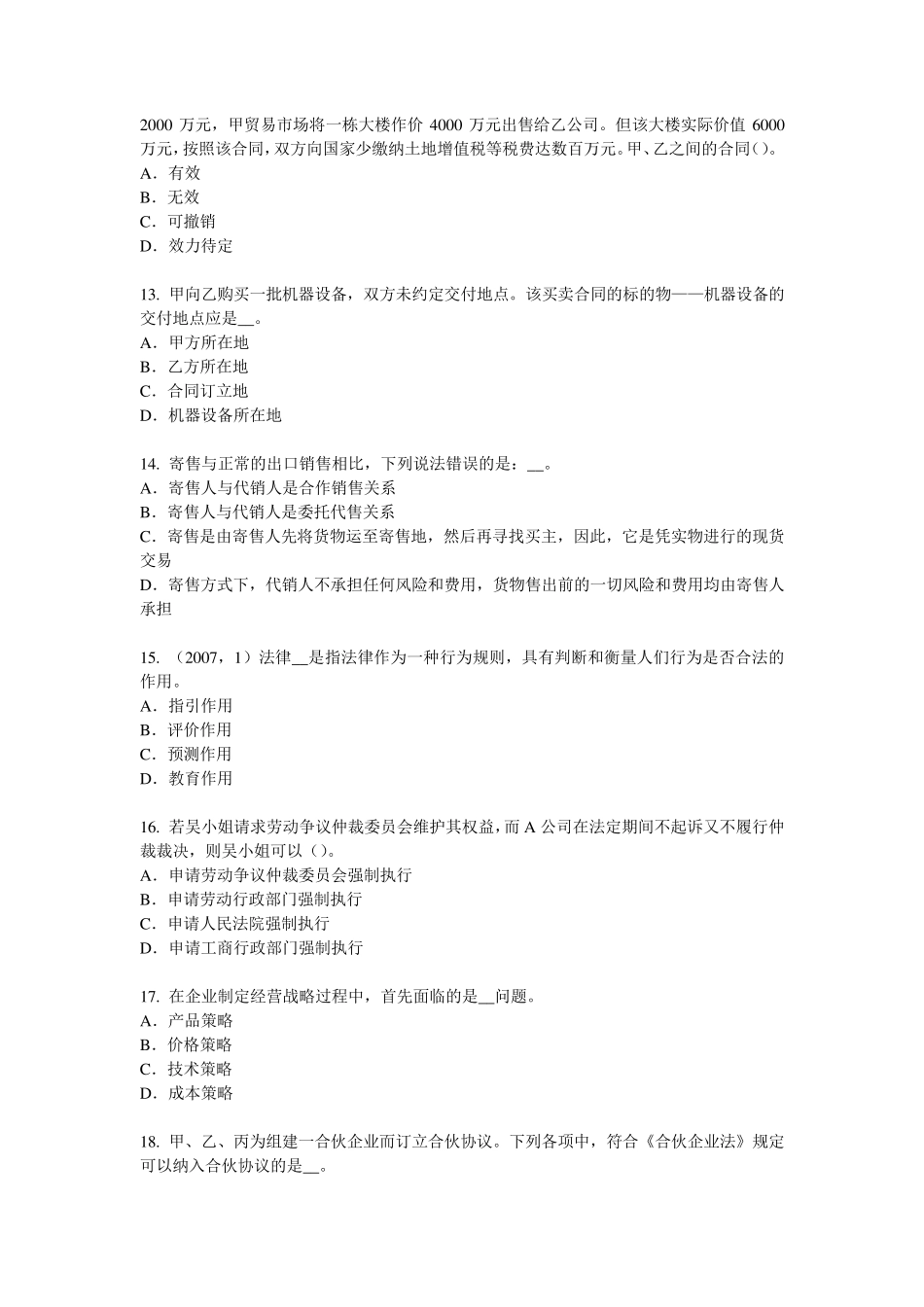 宁夏省2015年综合法律知识：形式推理试题_第3页
