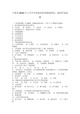 宁夏省2016年上半年中医执业医师基础理论：病因学说试题