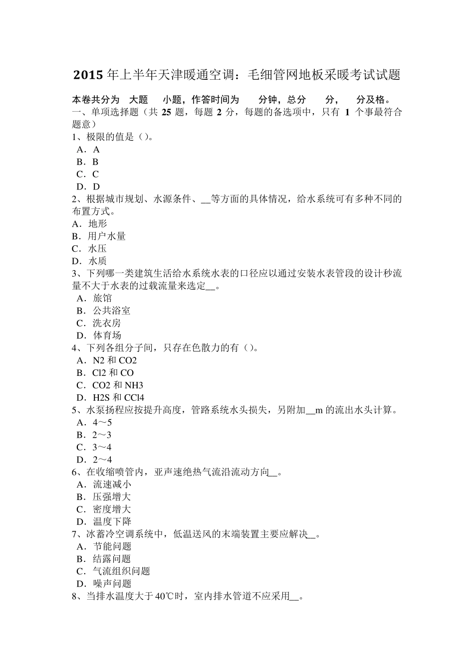 宁夏省2016年上半年公用设备工程师暖通空调：低温热源的利用试题_第1页