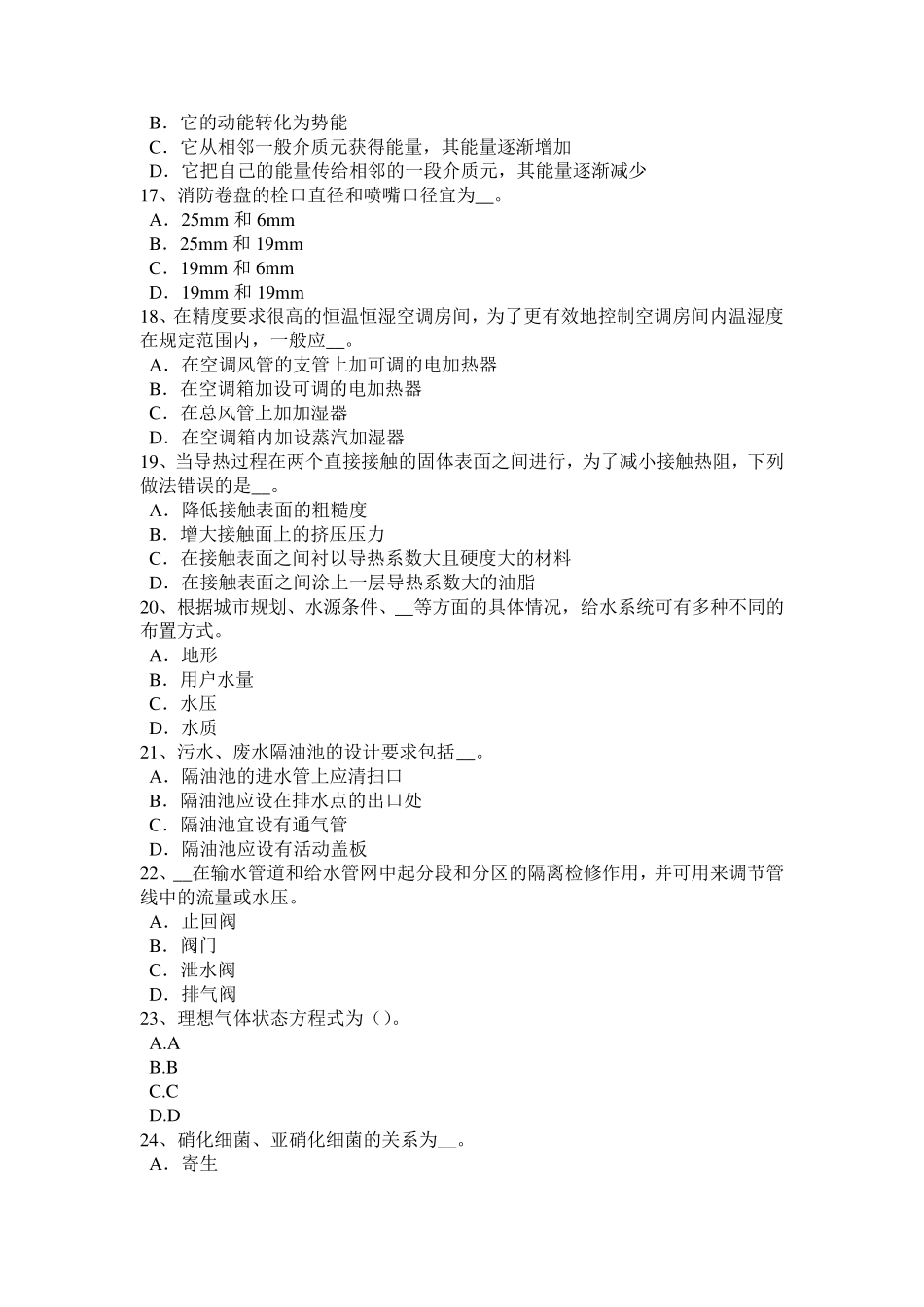 宁夏省2016年上半年公用设备工程师暖通空调：低温热源的利用试题_第3页