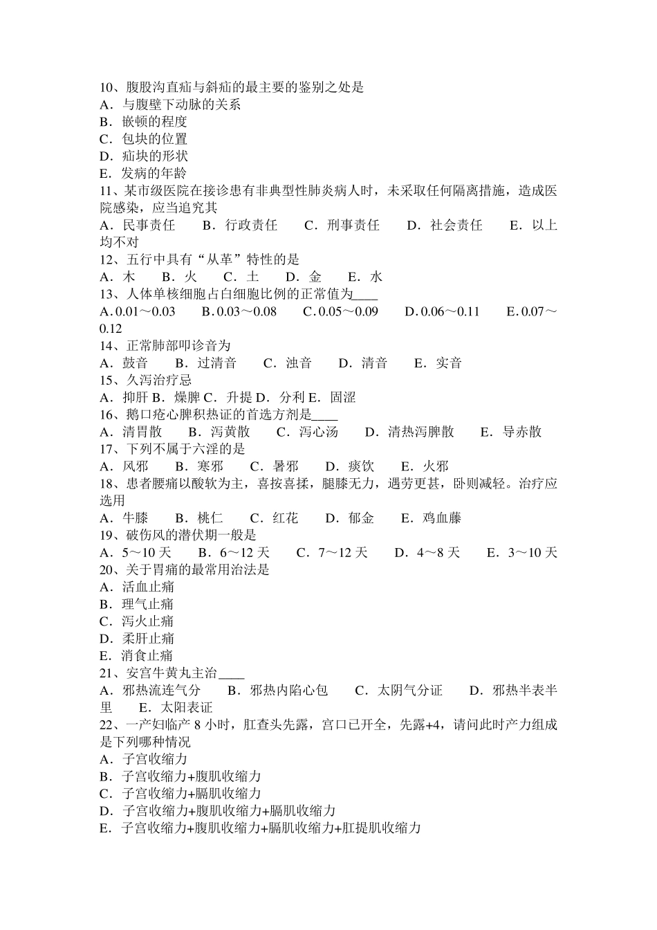 宁夏省2016年中医儿科：慢惊风的辨证论治20100715考试试卷_第2页