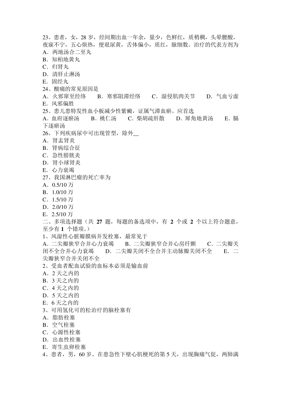 宁夏省2016年中医儿科：慢惊风的辨证论治20100715考试试卷_第3页