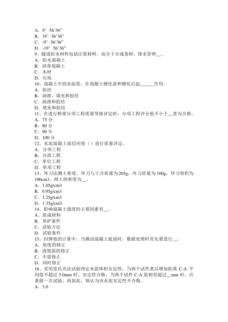 宁夏省2016年公路工程试验检测员公路检测试题_第2页