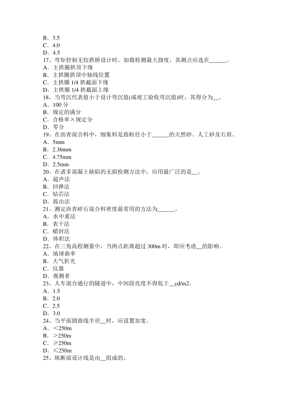 宁夏省2016年公路工程试验检测员公路检测试题_第3页