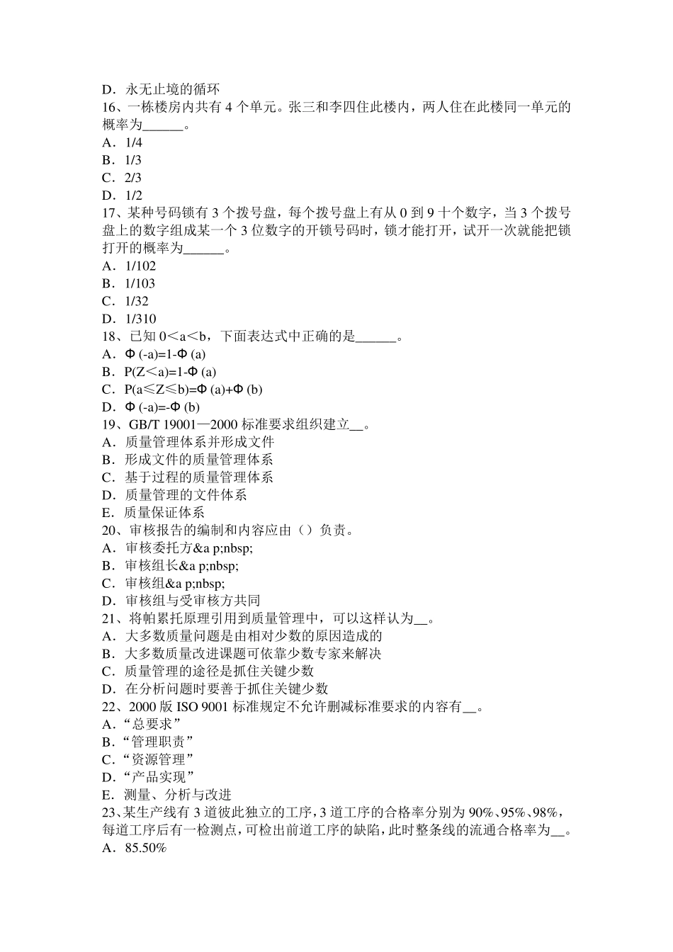 宁夏省2016年初级质量专业：计量的精密度、正确度、精确度试题_第3页