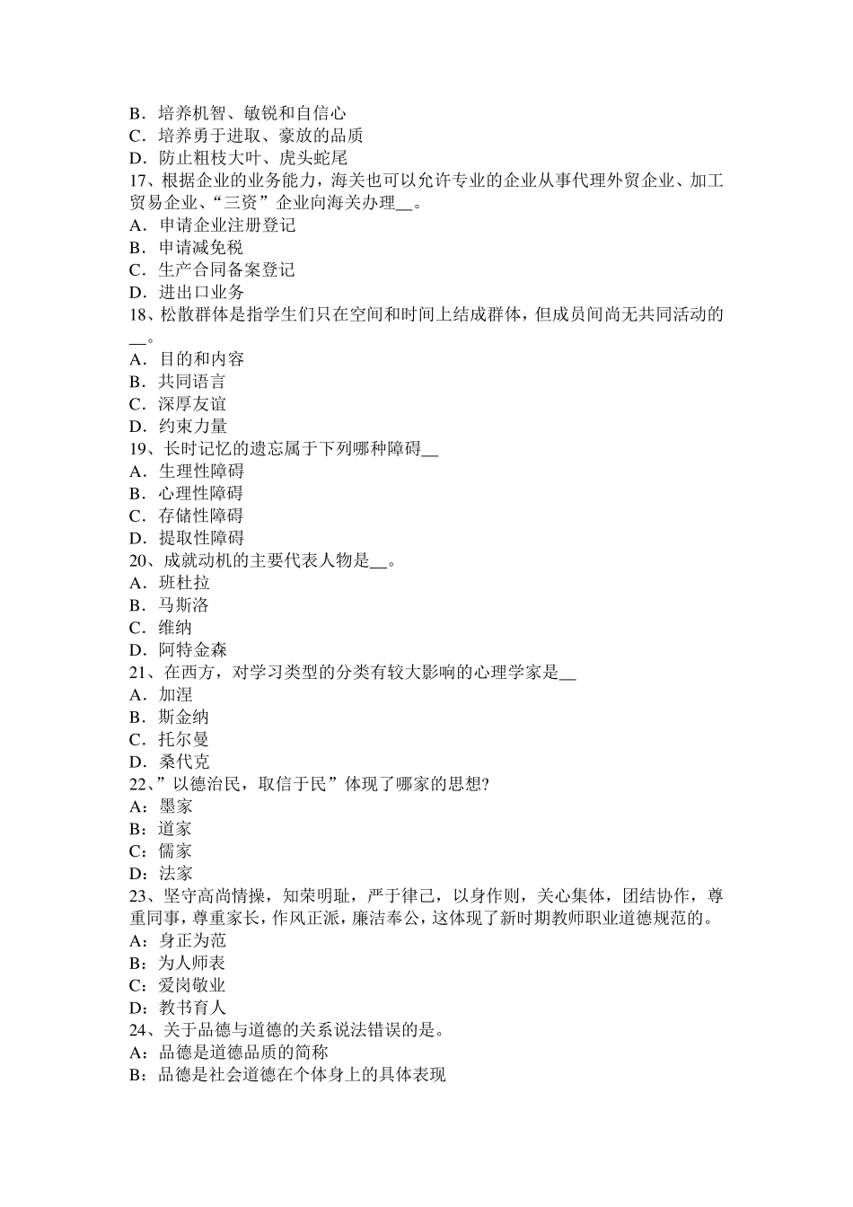 宁夏省2017年上半年中学《教育知识与能力》考试大纲：考试目标考试题_第3页