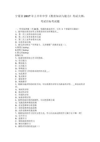 宁夏省2017年上半年中学《教育知识与能力》考试大纲：考试目标考试题