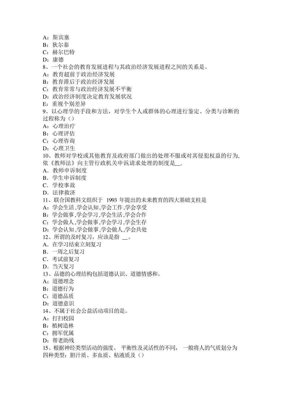 宁夏省2016年小学《教育教学知识与能力》：小学数学课程标准考试题_第2页