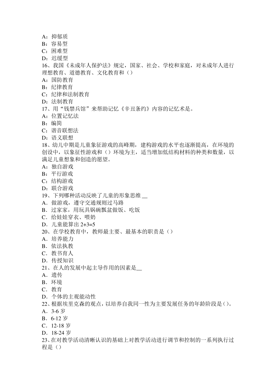 宁夏省2016年小学《教育教学知识与能力》：小学数学课程标准考试题_第3页