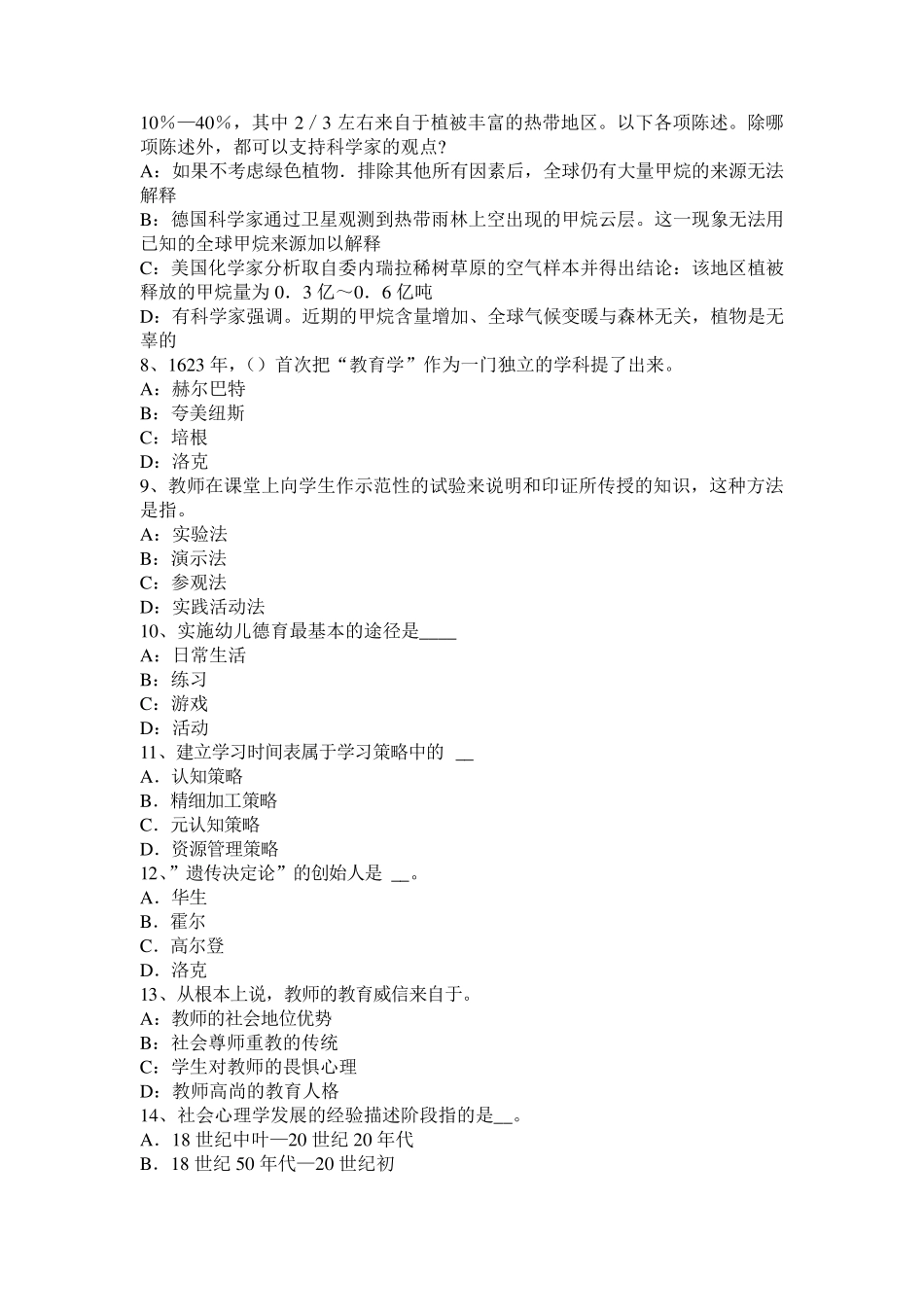 宁夏省2017年小学《教育教学知识与能力》：教育基础考试试题_第2页