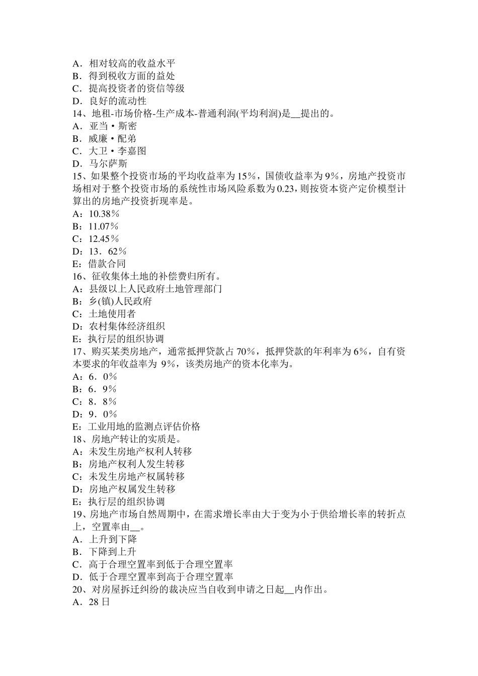 宁夏省2017年房地产估价师《经营与管理》：资金时间价值大小的决定因素考试题_第3页