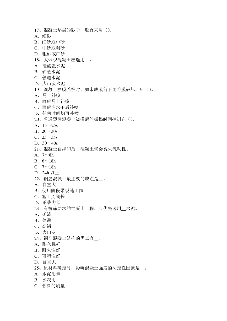 宁夏省2017年混凝土工：混凝土表面缺陷的修补考试试题_第3页