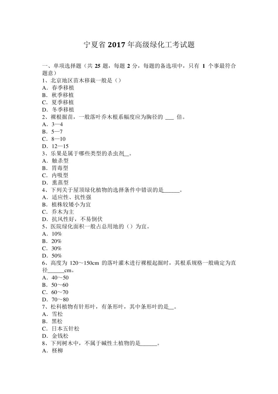宁夏省2017年高级绿化工考试题_第1页