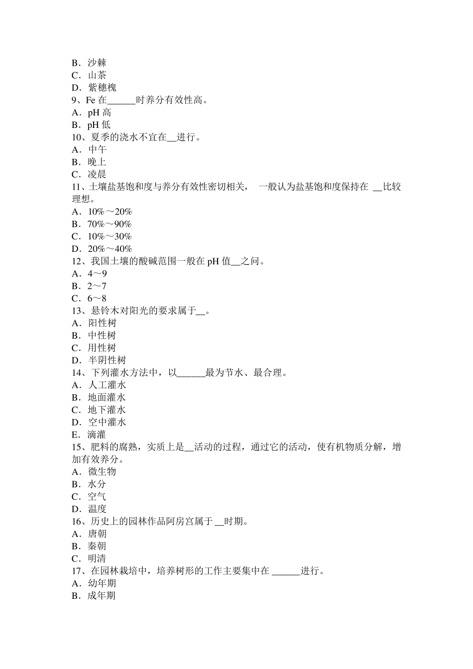 宁夏省2017年高级绿化工考试题_第2页