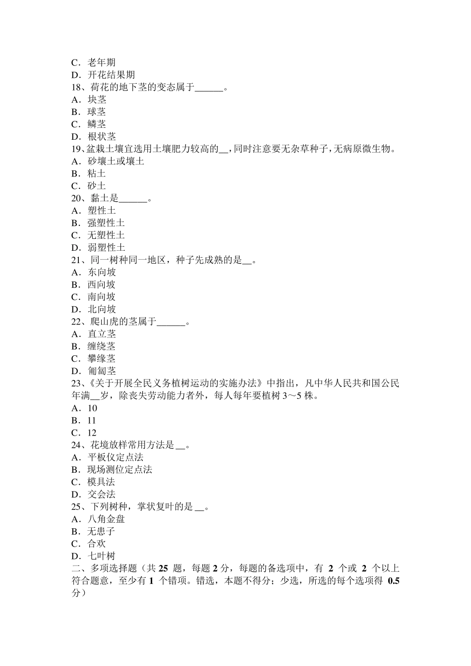 宁夏省2017年高级绿化工考试题_第3页
