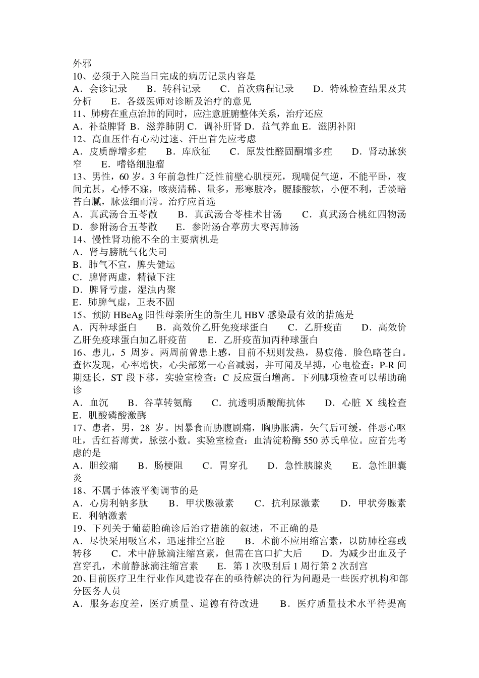 宁夏省中西医结合医师：新生儿黄疸的病因20140821考试试题_第2页